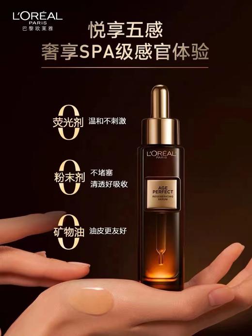 欧莱雅黑金精华 30ml 商品图0