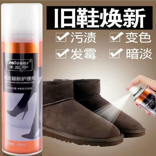 皇宇绒皮翻新护理剂180ml26783680 商品图1