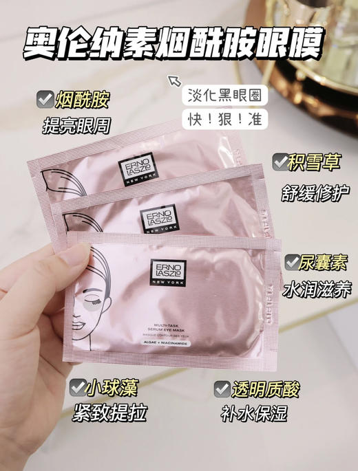 Ernolaszlo 奥伦纳素烟酰胺眼膜 滋润好吸收保湿补水缓解皱纹 商品图3