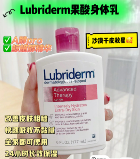 Lubriderm果酸身体乳！红色款真的超适合秋冬