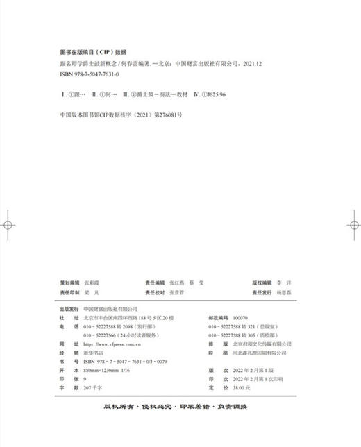 跟名师学爵士鼓新概念 商品图3