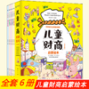 婷婷姐姐推荐儿童财商启蒙绘本全6册我不乱花钱我学会赚钱了什么是正确的金钱观我学会记账了给孩子的财商课教给孩子正确的财富观 商品缩略图0