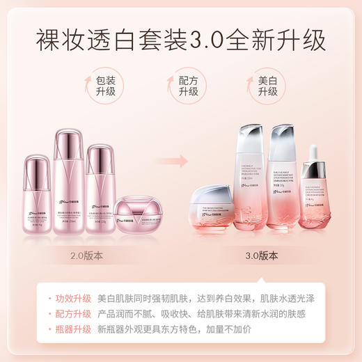 【GN PEARL】京润珍珠全新裸妆透白3.0水精华乳霜美白提亮祛黄 商品图3