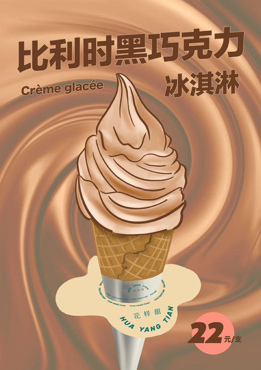 现打软冰淇淋系列 商品图4