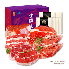 中粮安至选肉品春节669套餐A【分仓直发，72小时发货，周末节假日不发货】