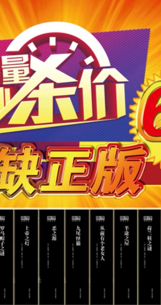 稀缺正版；艾勒里 奎因系列（9本 埃及已断货） 商品图0