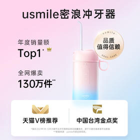 【送三喷嘴】usmile冲牙器水牙线洗牙器家用便携电动口腔牙齿正畸专用密浪