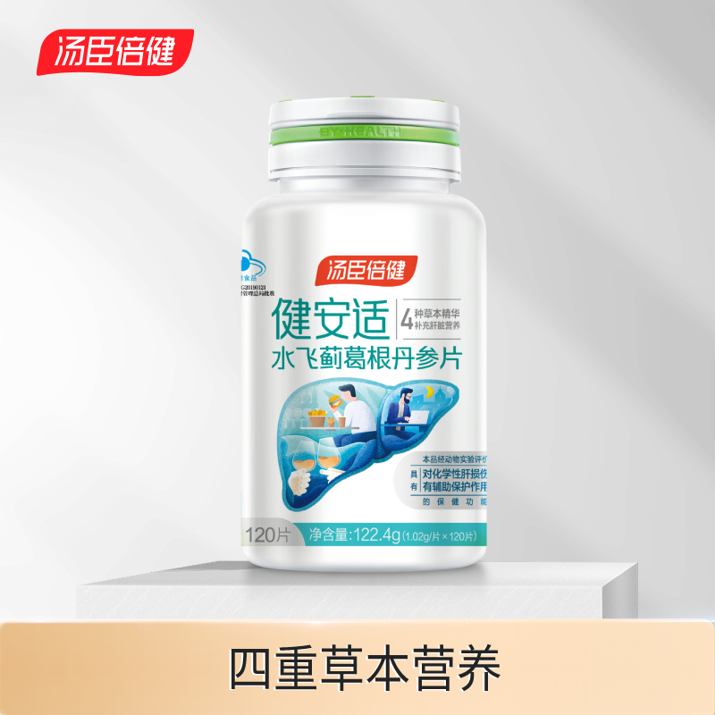 护肝片 汤臣倍健健安适水飞蓟葛根丹参片120片/瓶