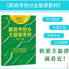 【阅读系列】意林金素材  更多思维导图 名师提分妙招 新颖学生范文 满分作文与名师学霸技巧抢分素材 商品缩略图2