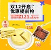 双12开启 - 优惠提前购【榴莲千层+生巧】 两款人气王组合，最高立减85.8元 商品缩略图0