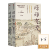 “中国社会史”二书（含1册签名） 商品缩略图1