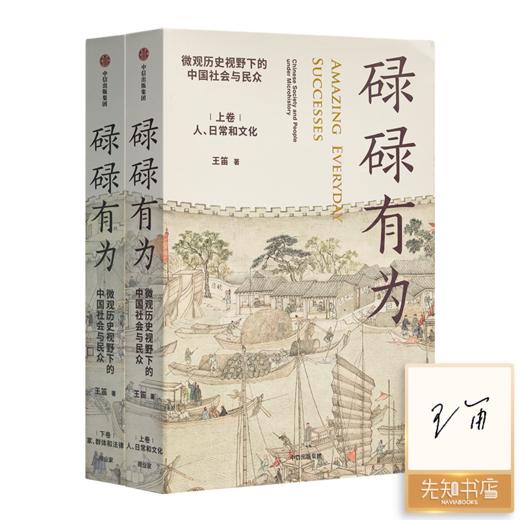 “中国社会史”二书（含1册签名） 商品图1