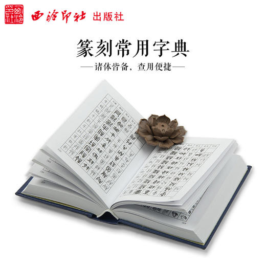 篆刻常用反字字典 商品图3
