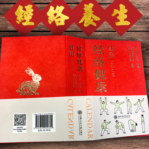 经络健康日历.2023  兔年 商品图2