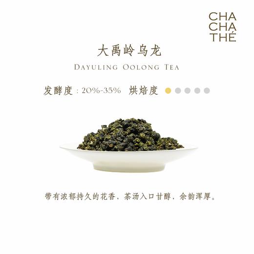 CHA CHA THÉ / 采采食茶 【高山茶系列】大禹岭乌龙单罐60g 商品图1