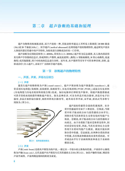 超声诊断学 第4版 全国高等学校教材 供本科医学影像学及相关专业用 附动态实图病例 任卫东 常才 人民卫生出版社9787117336642 商品图4