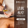 活肌水疗/单次体验 商品缩略图0