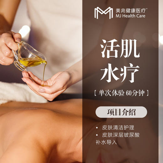 活肌水疗/单次体验 商品图0