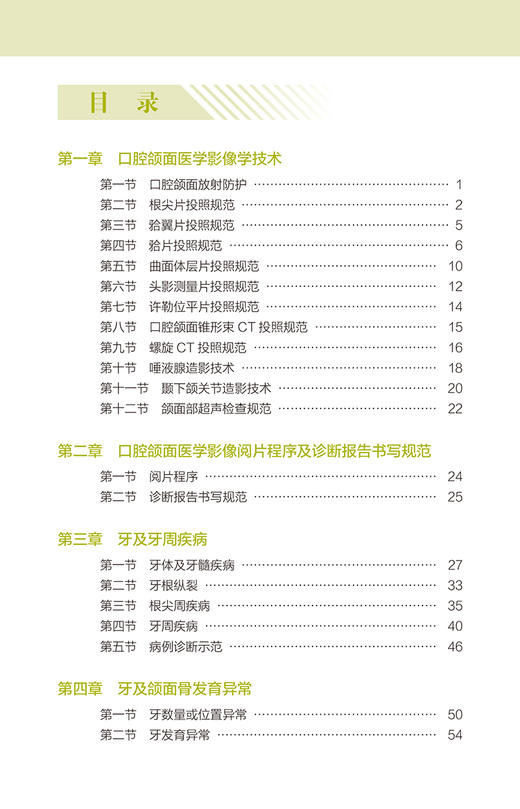 现代口腔颌面医学影像学规范诊断手册 北大医学口腔颌面医学影像学临床规范诊疗丛书 傅开元主编 北京大学医学出版社9787565923449 商品图3