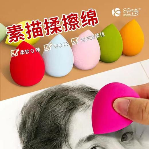 素描棉美术海绵球擦笔素描纸笔擦笔揉工具棉擦高光细节晕染可水洗化妆蛋美妆蛋随机颜色1个 商品图0