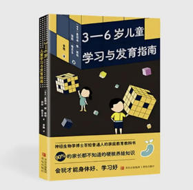 3-6岁儿童学习与发育指南