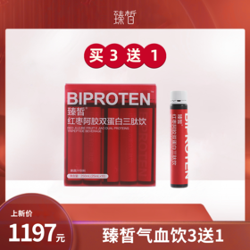 【已下架】加赠1盒】臻皙 红枣阿胶双蛋白三肽饮250ml*3盒[D类]