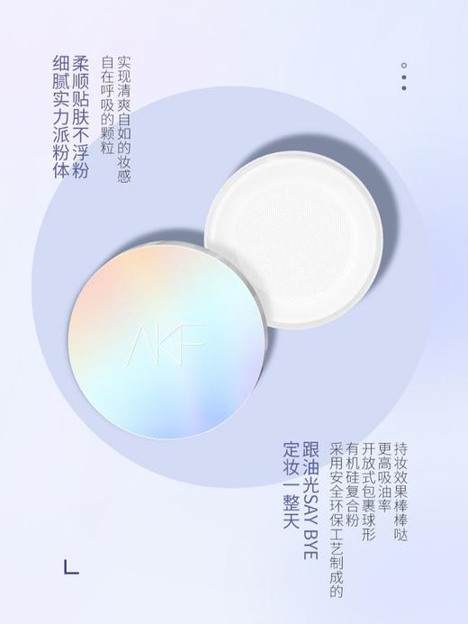 AKF清透散粉 商品图1