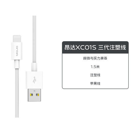 昂达数据线/充电套装 安卓/苹果 商品图0