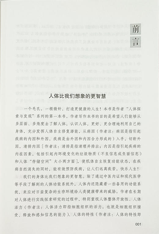 修复力：唤醒人体智能修复 祝一萍 高荣荣 主编 一个毛孔 一根微针 让您拥有更健康的人生 中医古籍出版社9787515224503 商品图2