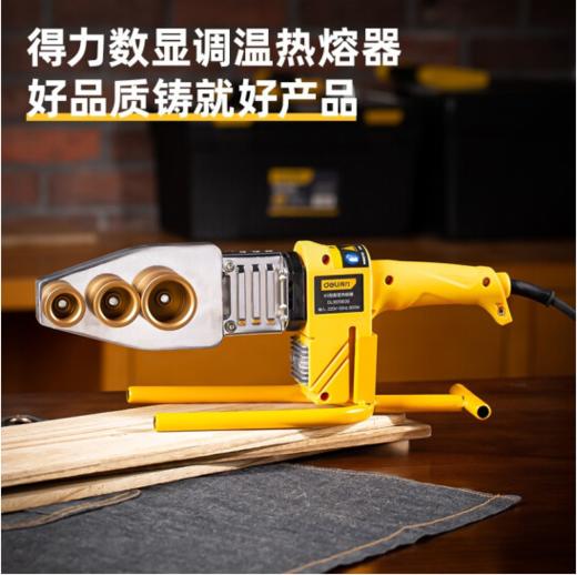 得力DL397063热熔器_63型机械控温800W(黄) 商品图1