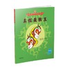 美猴王系列 真假美猴王17 3-6岁 吴承恩 著 儿童绘本 商品缩略图0