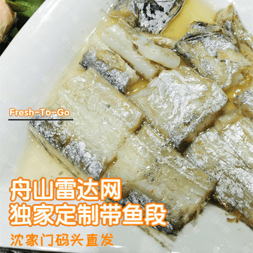 【舟山带鱼】舟山深海野生雷达网带鱼段  黄带鲳组合  多规格可选 不是所有带鱼都是舟山雷达网带鱼年货顺丰 商品图1