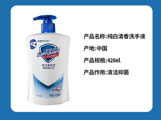 舒肤佳纯白清香型健康抑菌洗手液420ml 商品图1