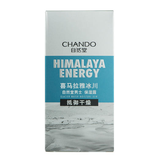 自然堂-男士 喜马拉雅冰川保湿露70mL 商品图5