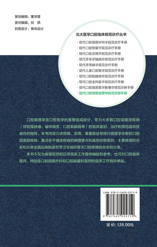 现代口腔颌面病理学规范诊断手册 北大医学口腔临床规范诊疗丛书 口腔颌面部疾病 李铁军主编 北京大学医学出版社9787565925719 商品图4