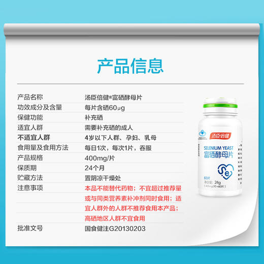 汤臣倍健酵母片富硒麦芽成人矿物质维生素片 60片/瓶 商品图5