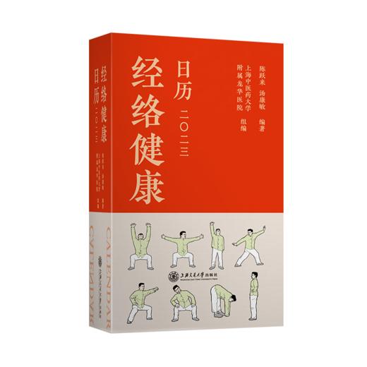 经络健康日历.2023  兔年 商品图1