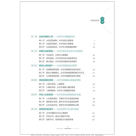 大学生心理健康教程（第四版） 商品图1