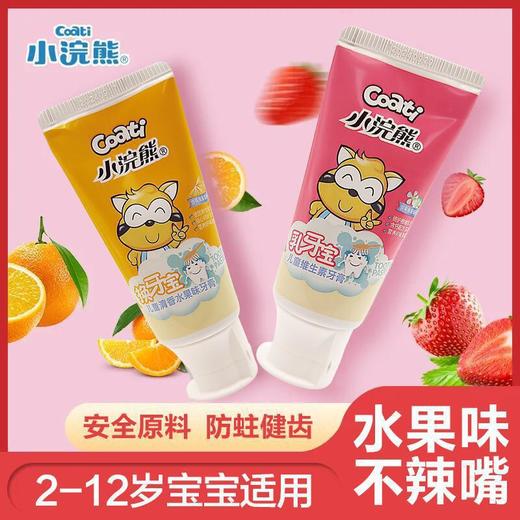 「五款口味可选」小浣熊儿童牙膏70g50g40g水果味2-12岁宝宝洗护小学生乳牙换牙期 商品图1