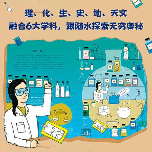奇妙水世界：从尿尿到海洋（精装） 商品图2