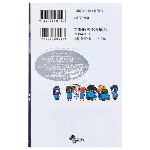 【中商原版】古见同学有交流障碍症 23 漫画 日文原版 古見さんは コミュ症です 23 商品图1