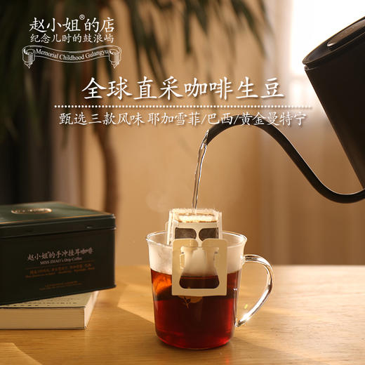 赵小姐的店挂耳咖啡手冲现磨挂滤黑精品咖啡下午茶高档礼盒装 商品图1