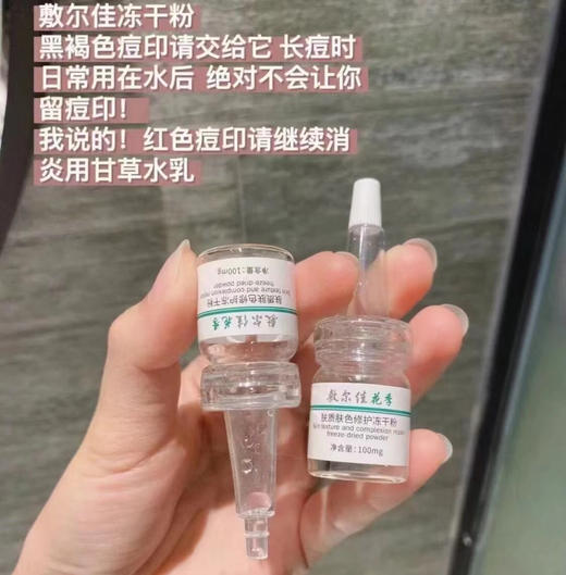 敷尔佳冻干粉小绿瓶 商品图2