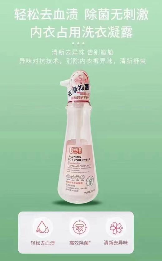 内衣凝露（妇幼二） 商品图0