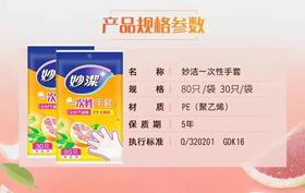 妙洁80只一次性手套