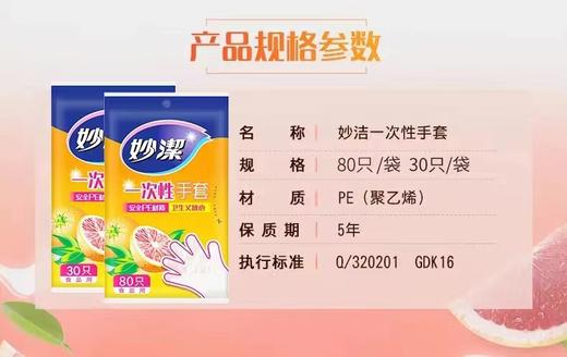妙洁80只一次性手套 商品图0