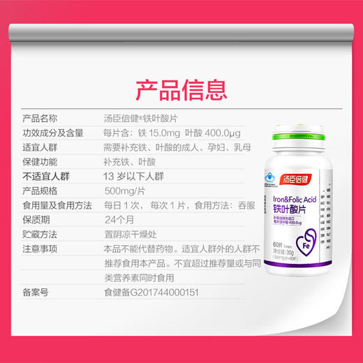 孕妇怀孕备孕孕前补充叶酸补铁 汤臣倍健铁叶酸 60片/瓶 商品图4