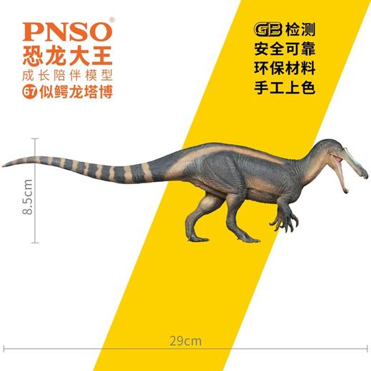 PNSO似鳄龙塔博恐龙大王成长陪伴模型67 商品图2