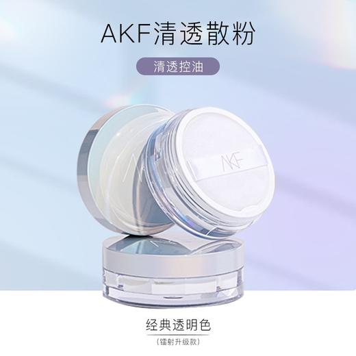 AKF清透散粉 商品图0