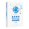 基层眼科继教大讲堂专家答疑精粹 9787117339179 2022年11月参考书 商品缩略图0